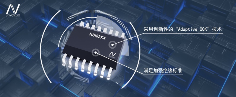 银河集团galaxy推出基于“ADAPTIVE OOK”技术的增强型数字隔离芯片