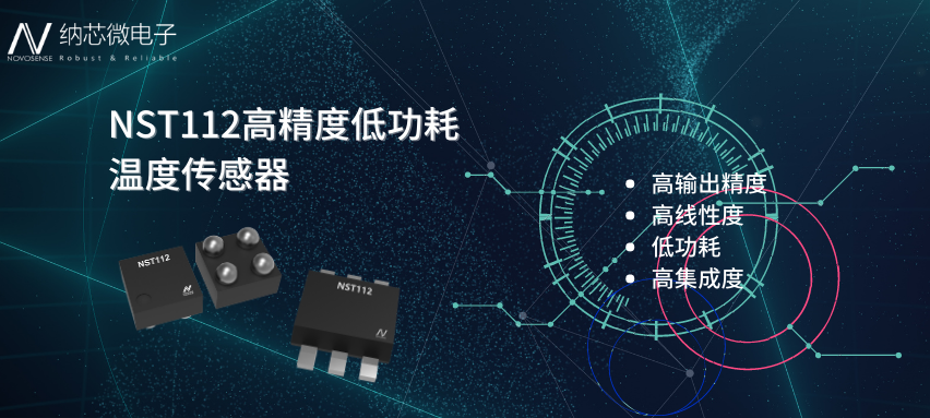 芯品推荐 | 0.56mm? 高精度、低功耗数字温度传感器