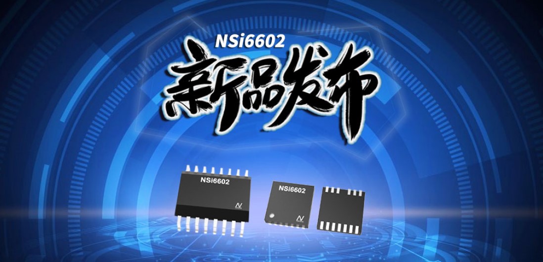 银河集团galaxy推出隔离半桥驱动芯片，加速新基建中隔离器件国产化