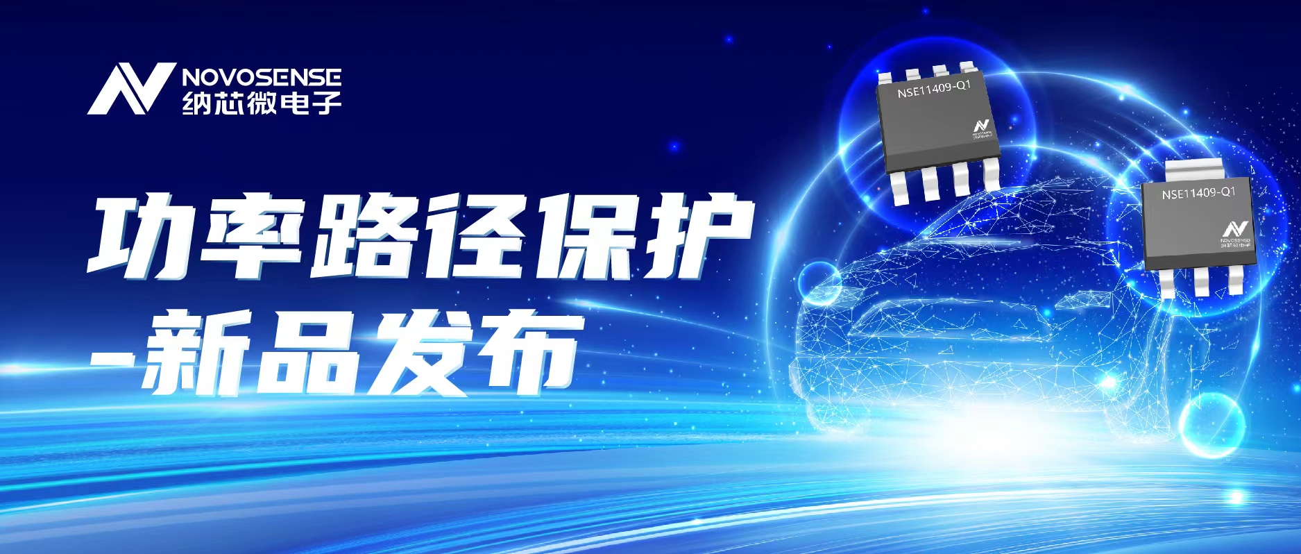 银河集团galaxy推出首款车规级40V/单通道90mΩ智能低边开关NSE11409系列