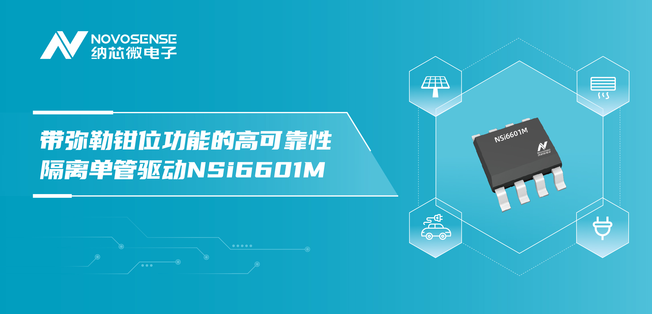 银河集团galaxy推出全新带弥勒钳位功能的高可靠性隔离单管驱动NSi6601M