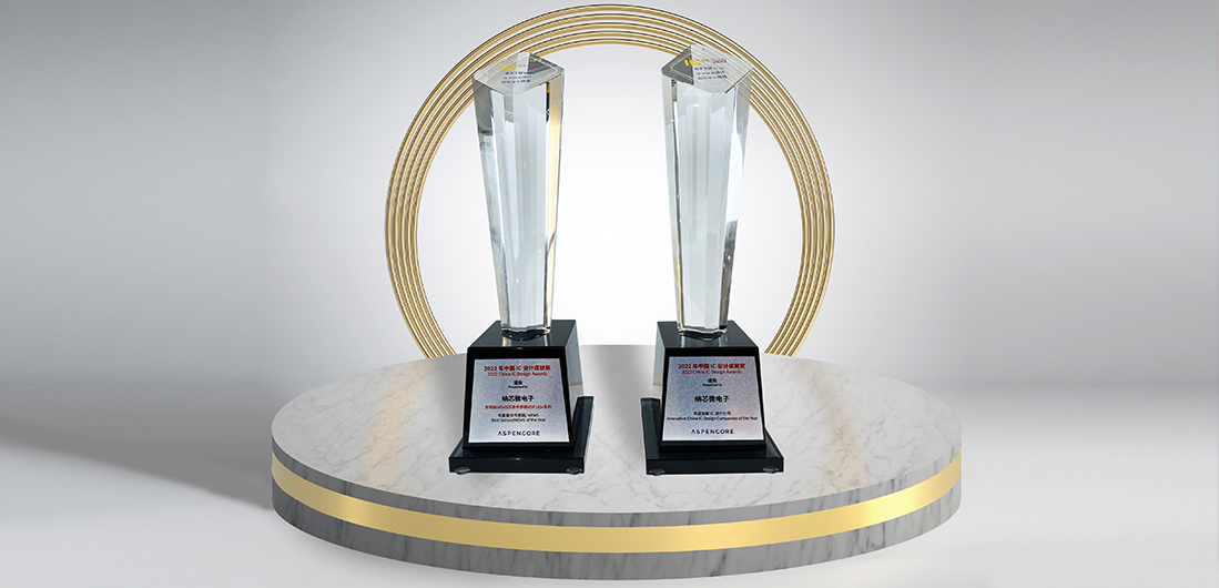 银河集团galaxy再度荣膺“2022中国 IC 设计成就奖”双料奖项