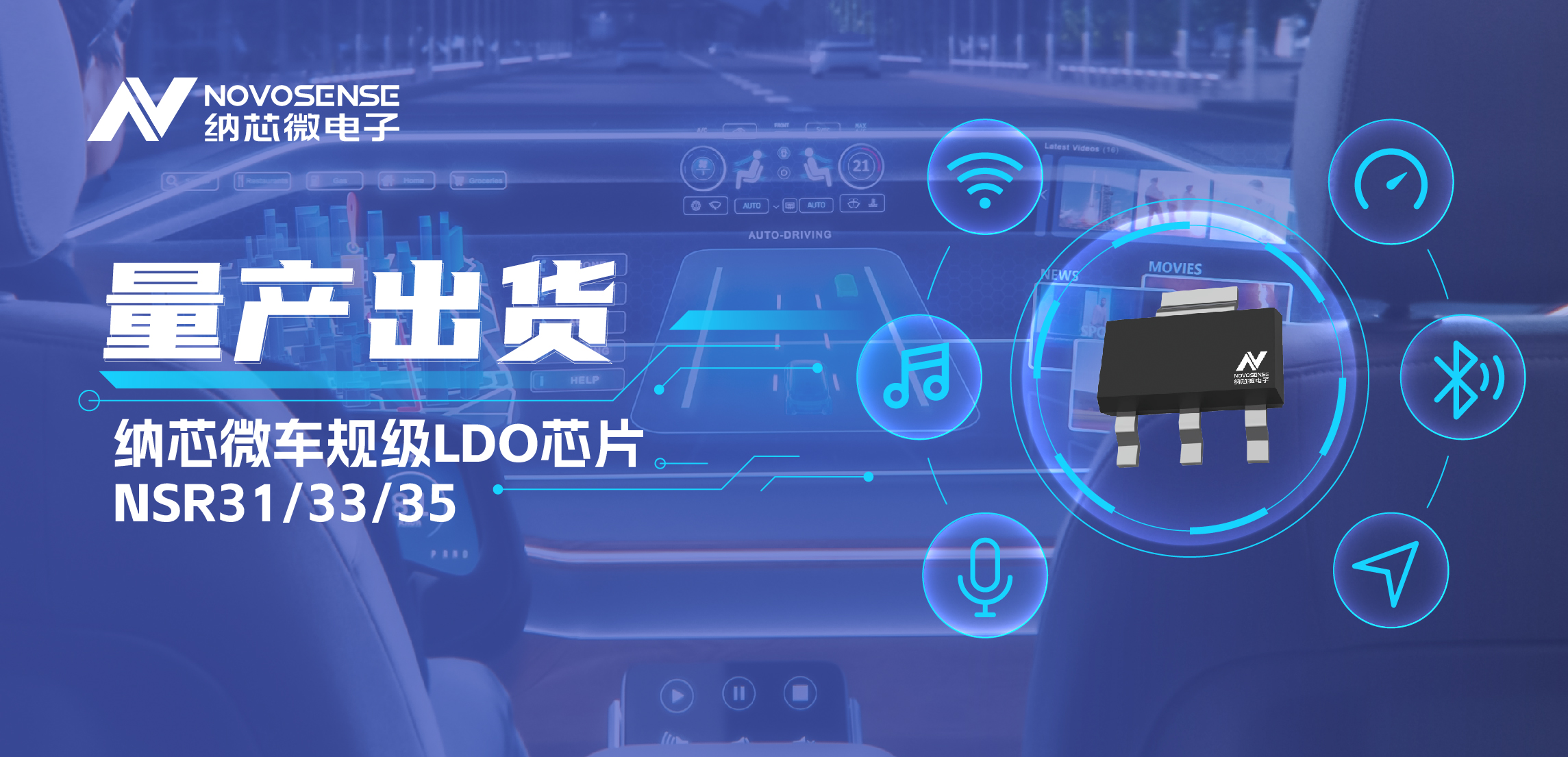 量产出货！银河集团galaxy高性能车规级LDO为车载电源设计带来新选择