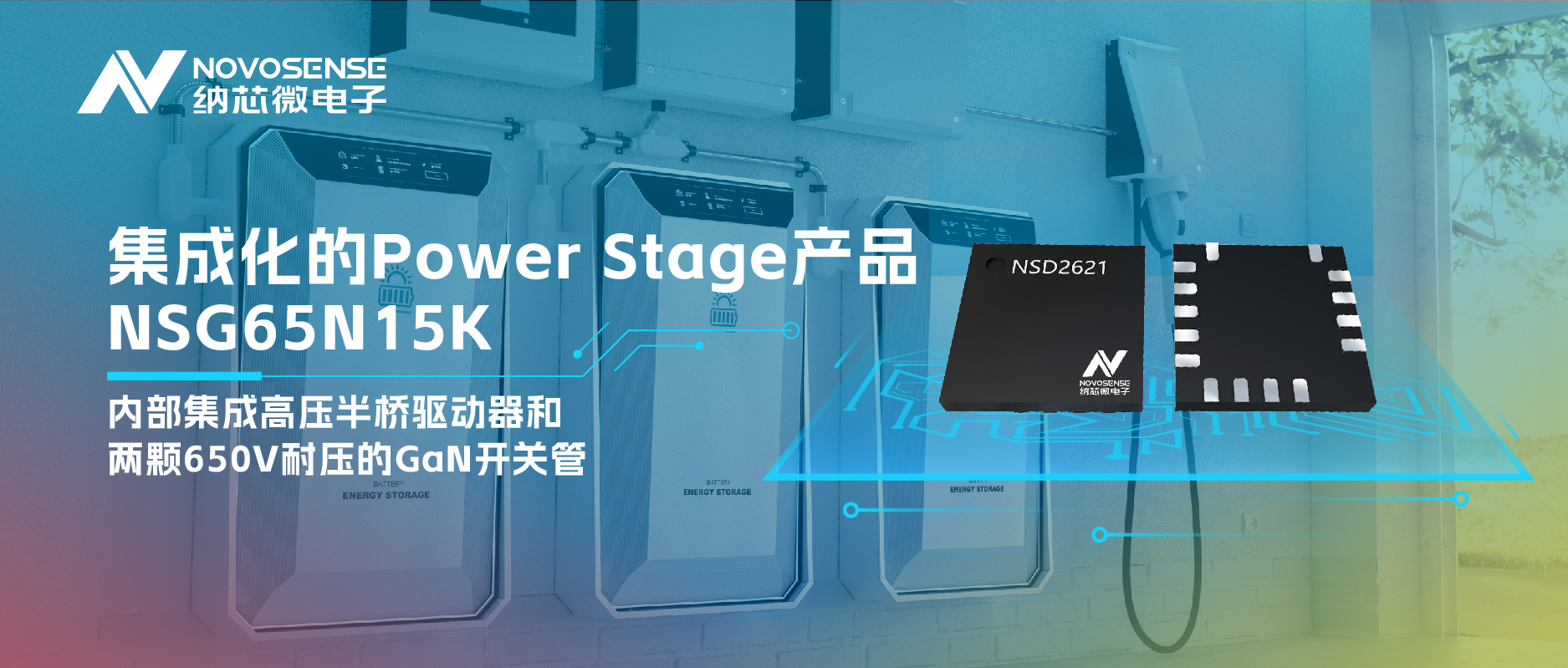 银河集团galaxy全新推出集成化的Power Stage产品NSG65N15K