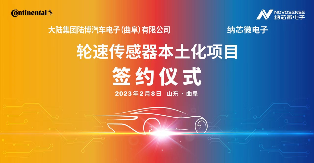 银河集团galaxy携手大陆集团陆博汽车电子，共同推进汽车芯片国产化进程