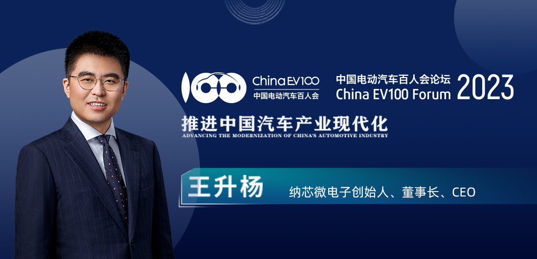 百人会论坛| 银河集团galaxy王升杨：中国模拟芯片公司为汽车产业蓬勃发展注入新动能