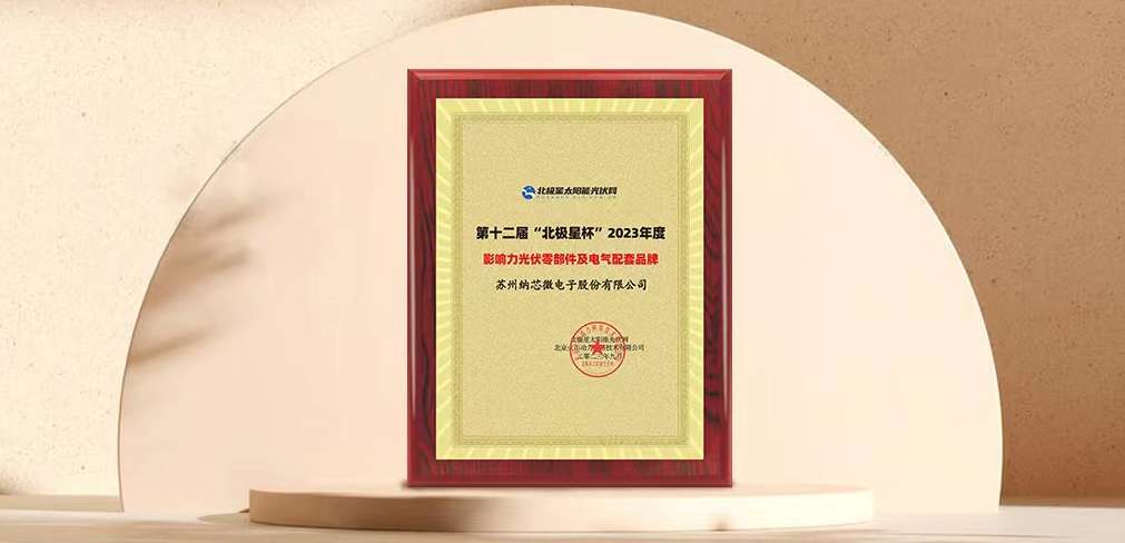 银河集团galaxy荣获“北极星”杯光伏影响力品牌奖