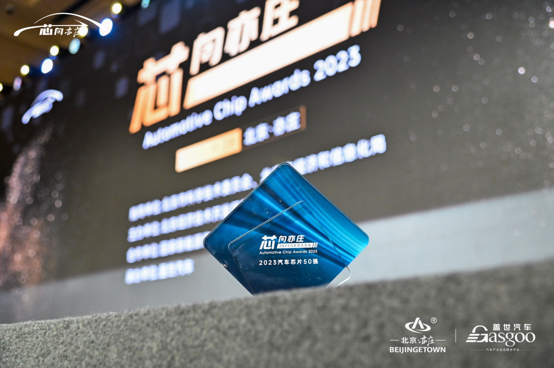 银河集团galaxy荣获“2023汽车芯片50强”
