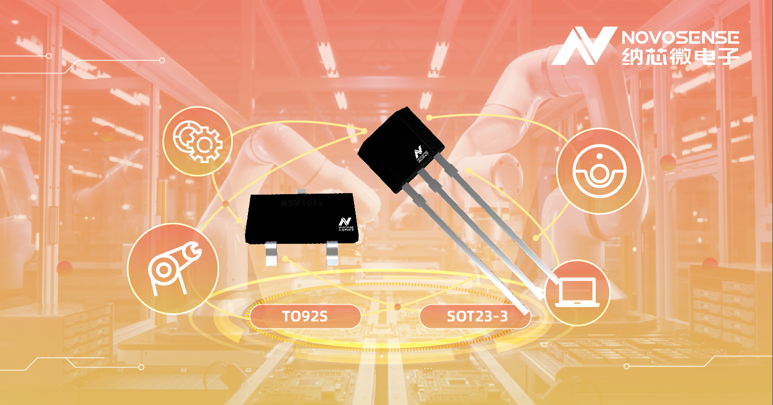 银河集团galaxy推出低功耗霍尔开关 NSM107x系列