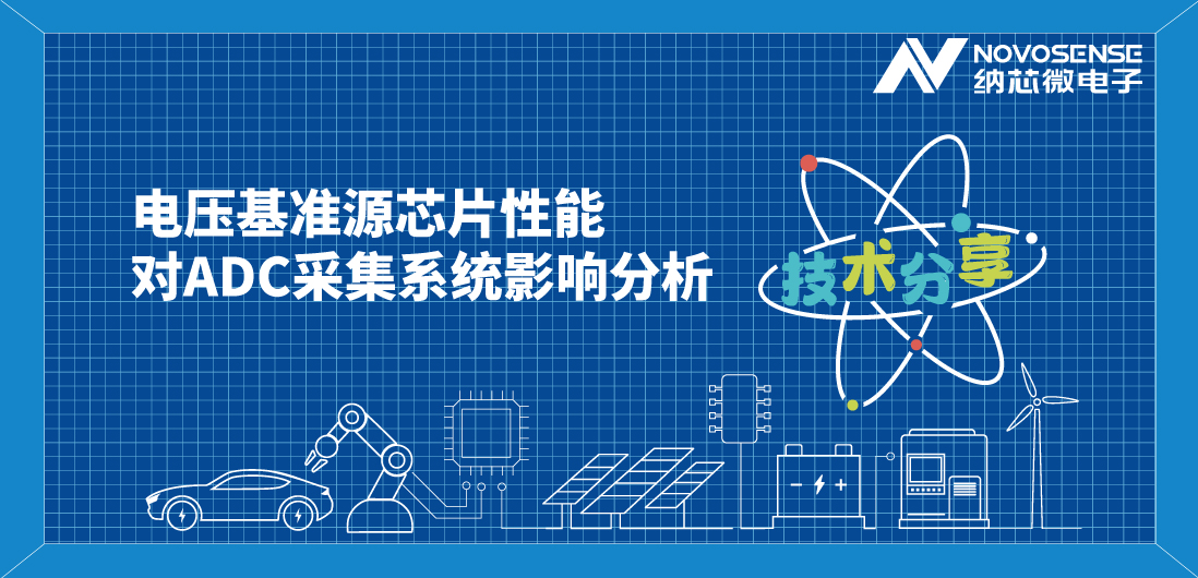 揭秘电压基准源：如何选择才能确保电子系统稳定如初？
