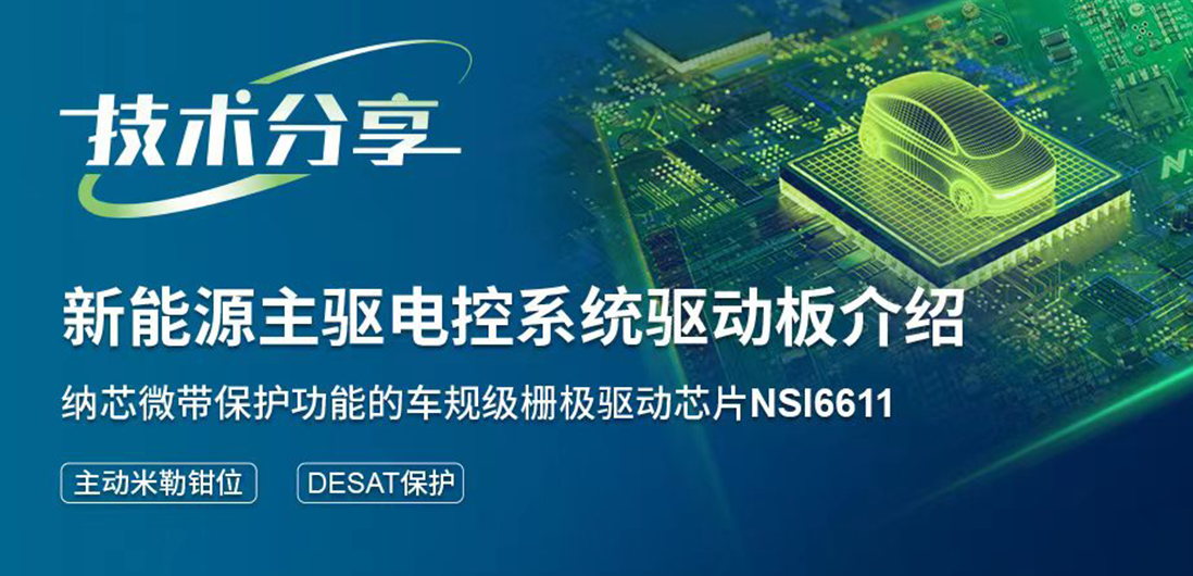 银河集团galaxy带保护功能的隔离驱动助力提升新能源汽车电控系统安全稳定