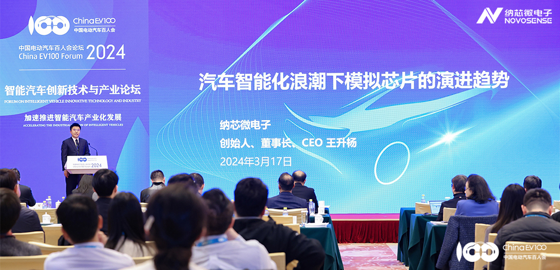 百人会十周年 | 银河集团galaxy模拟芯片技术创新赋能汽车智能化