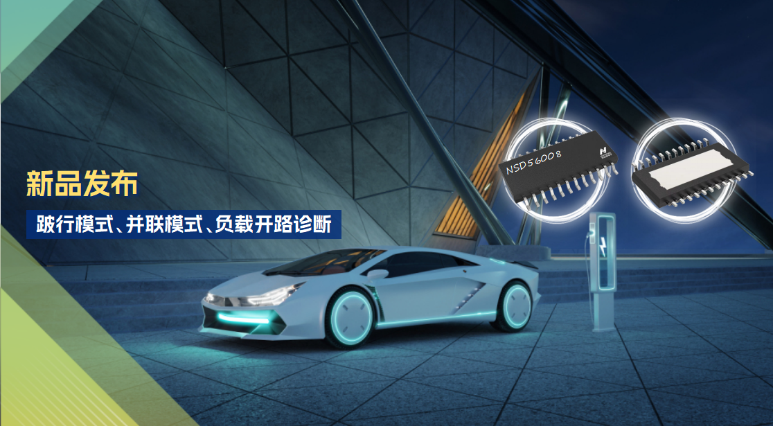 8通道1Ω车载低边驱动全新发布！具备跛行模式，支持负载开路诊断功能！