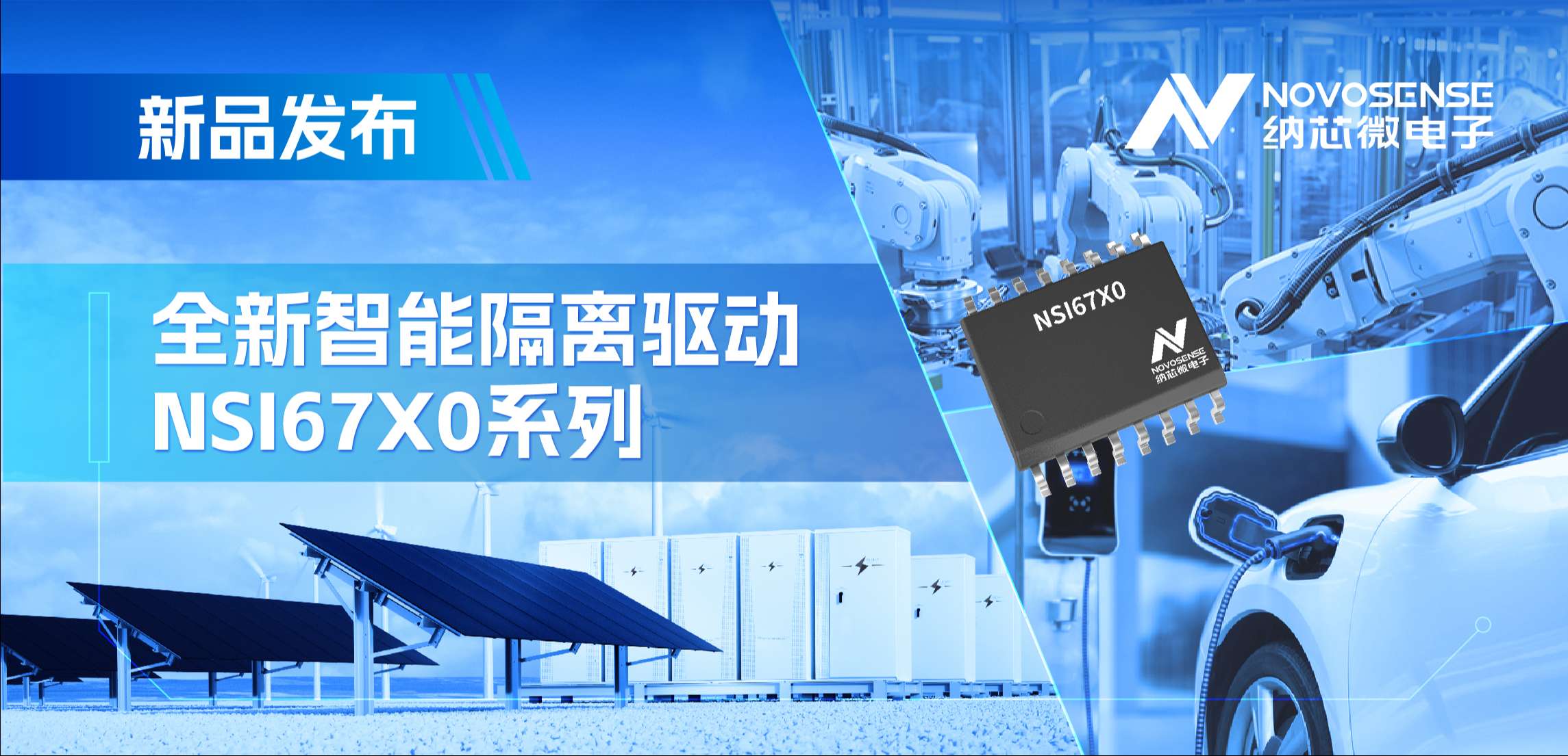 高压护航，性能领先！银河集团galaxy推出智能隔离驱动NSI67x0系列