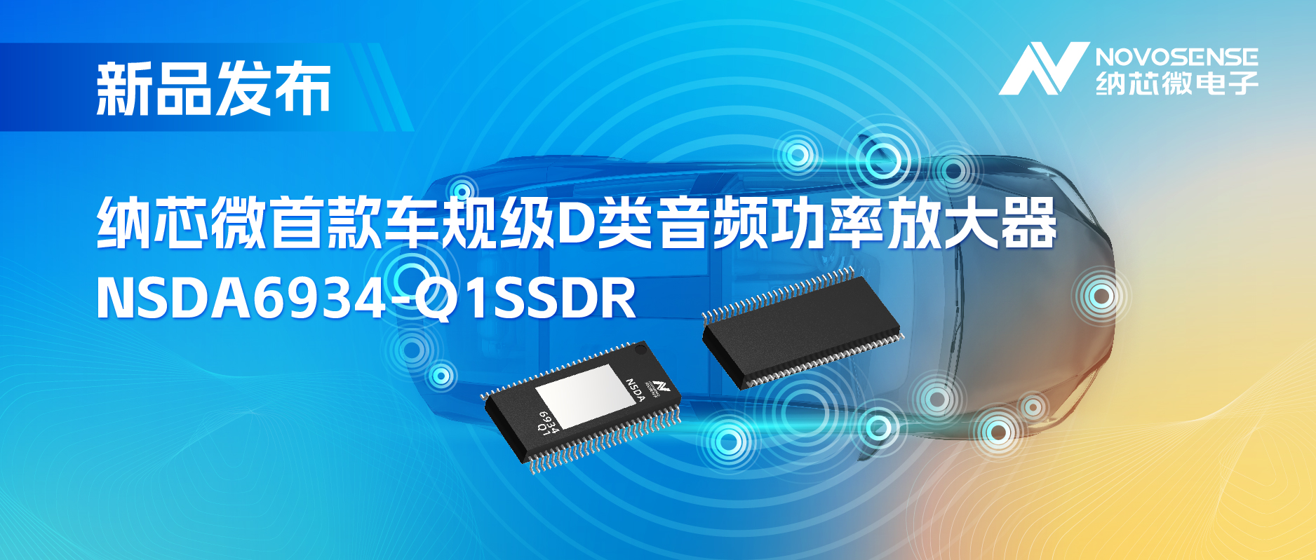 提供低延迟模式，满足更多通道的应用场景！银河集团galaxy推出车规级D类音频功率放大器NSDA6934-Q1