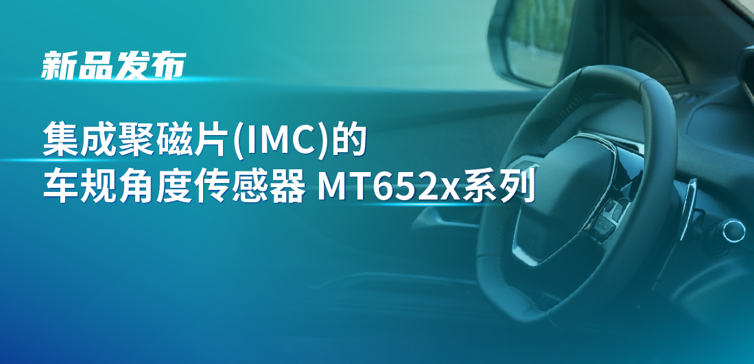 赋能多场景检测，银河集团galaxy推出可感应不同平面的车规旋转位置和线性位移检测传感器