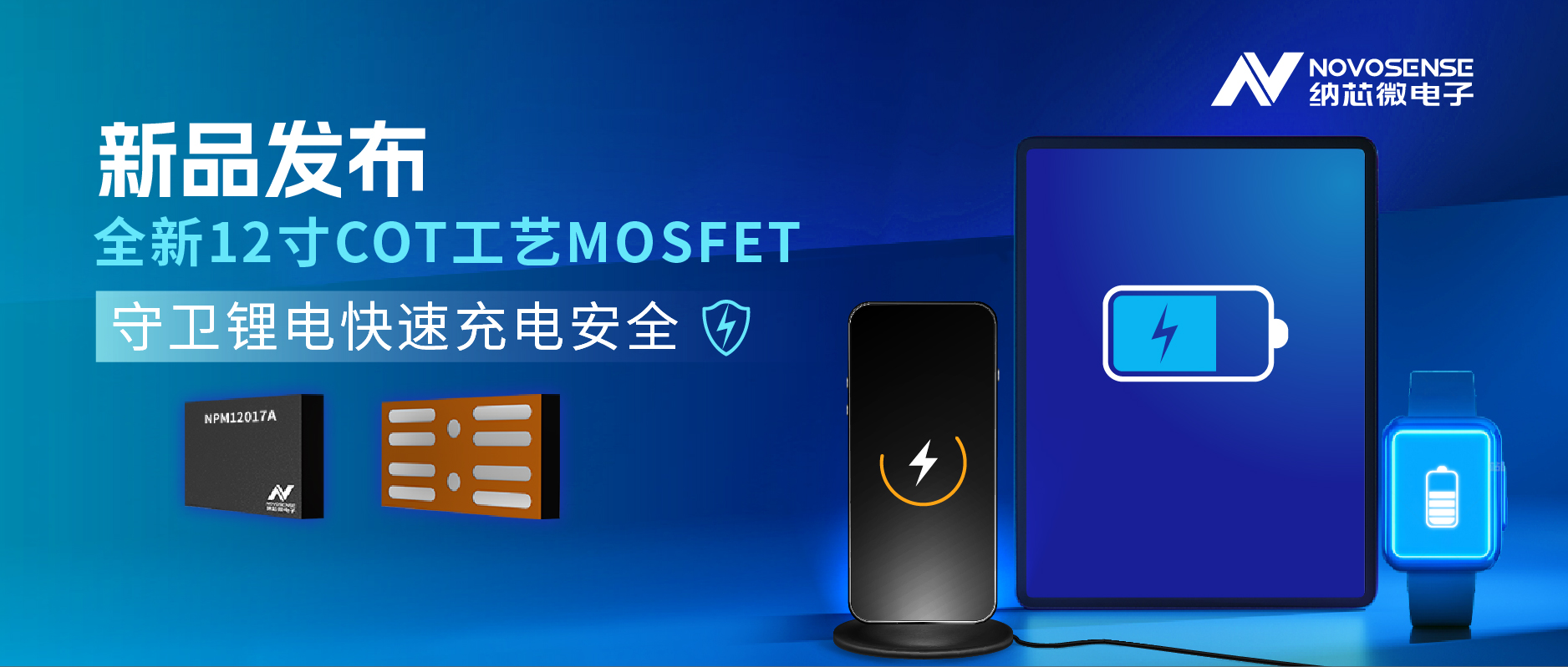 性能飞跃！银河集团galaxy新一代CSP MOS NPM12017A守卫锂保安全
