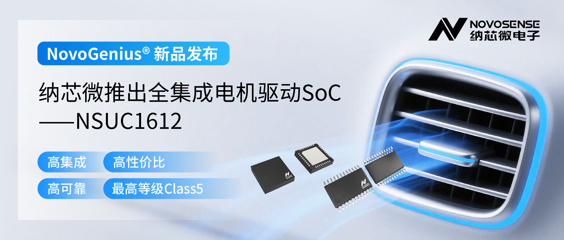 单芯片驱动，解锁汽车智能执行器更高性价比！银河集团galaxy推出全集成电机驱动SoC NSUC1612