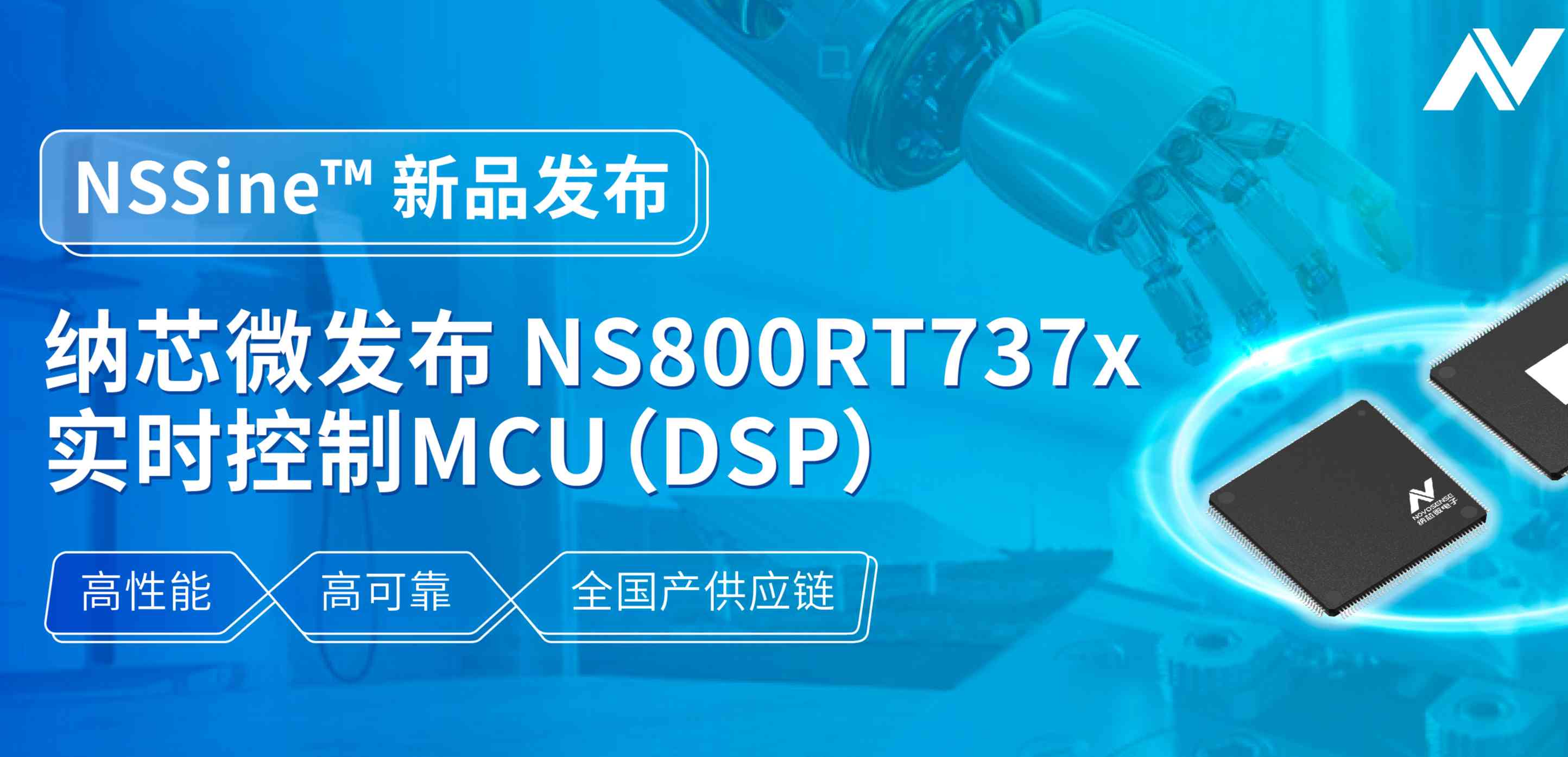 全国产供应链！银河集团galaxy发布NS800RT737x高性能实时控制MCU（DSP），赋能工业与能源核心控制
